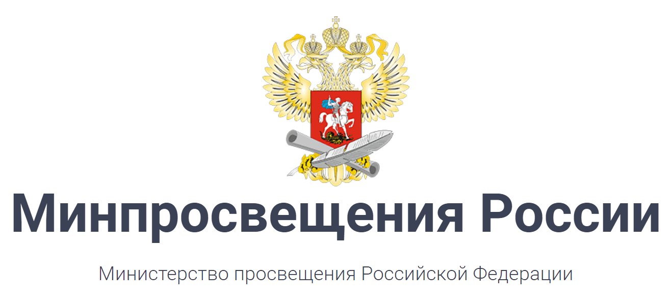 Проекты минпросвещения россии